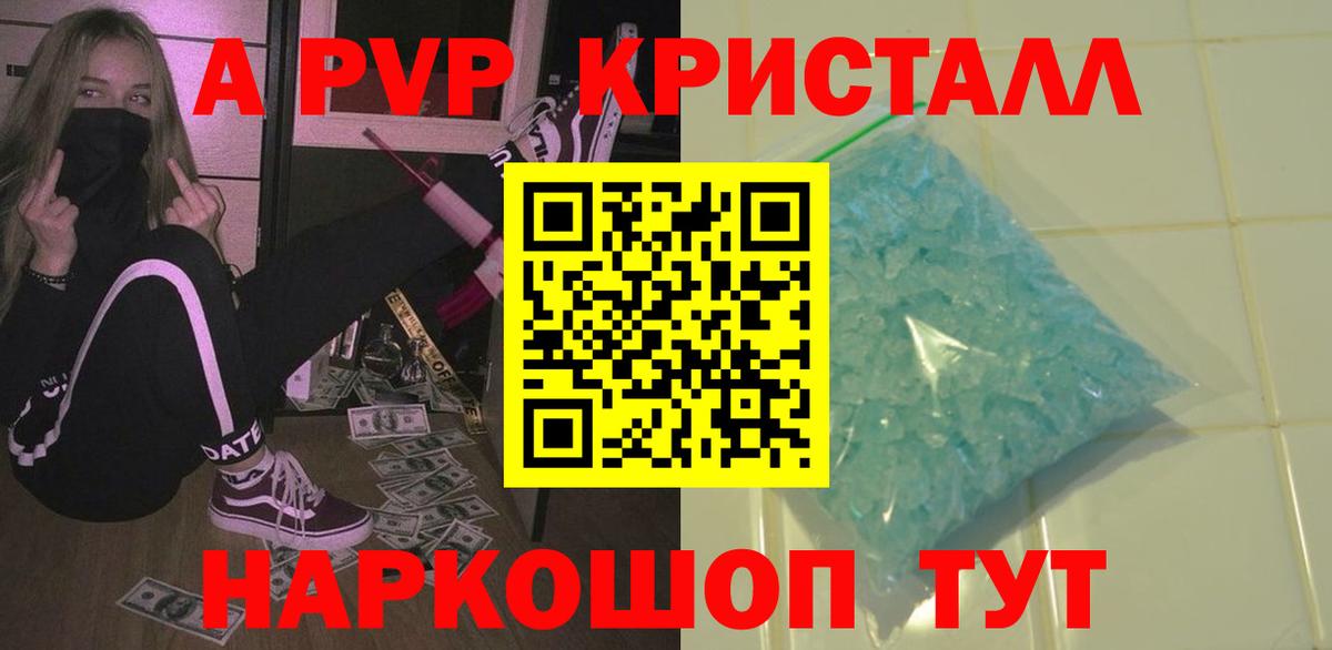 A-PVP Crystall Воскресенск