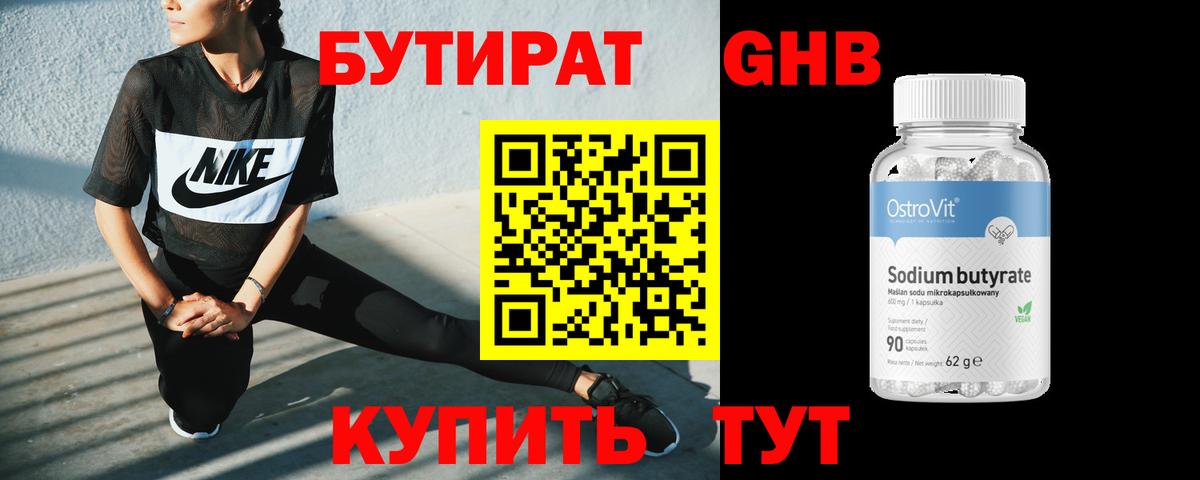 Бутират буратино Воскресенск