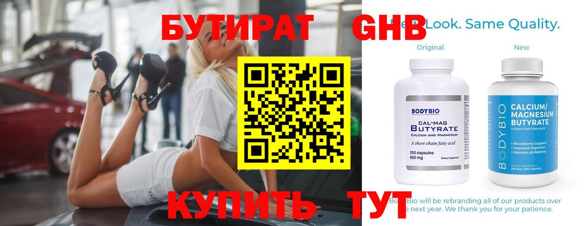 БУТИРАТ BDO  Вход с VPN  Воскресенск 