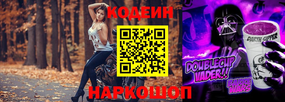 Кодеиновый сироп Lean Purple Drank  Вход с VPN  Воскресенск 