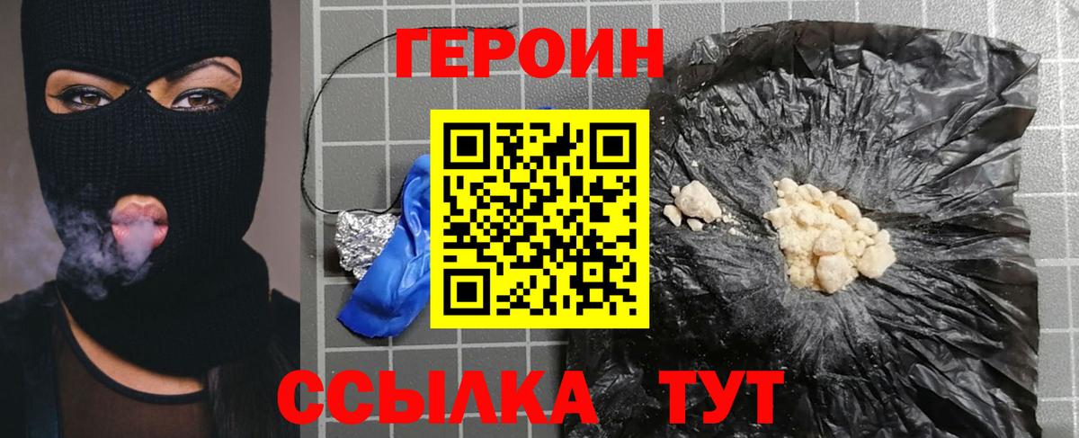 ГЕРОИН Heroin  Вход с VPN  Воскресенск 