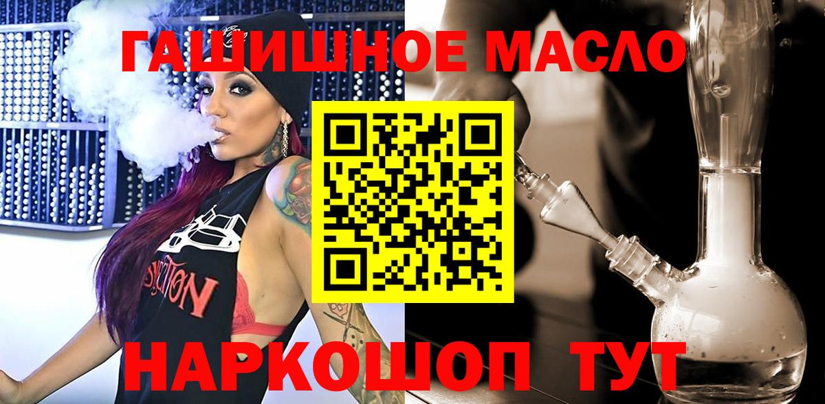 ТГК гашишное масло Воскресенск